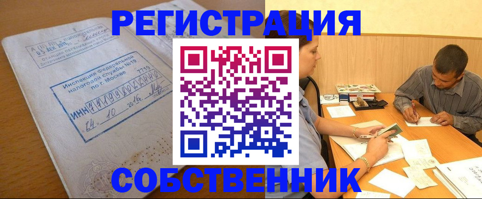 прописка от собственника в Сатке