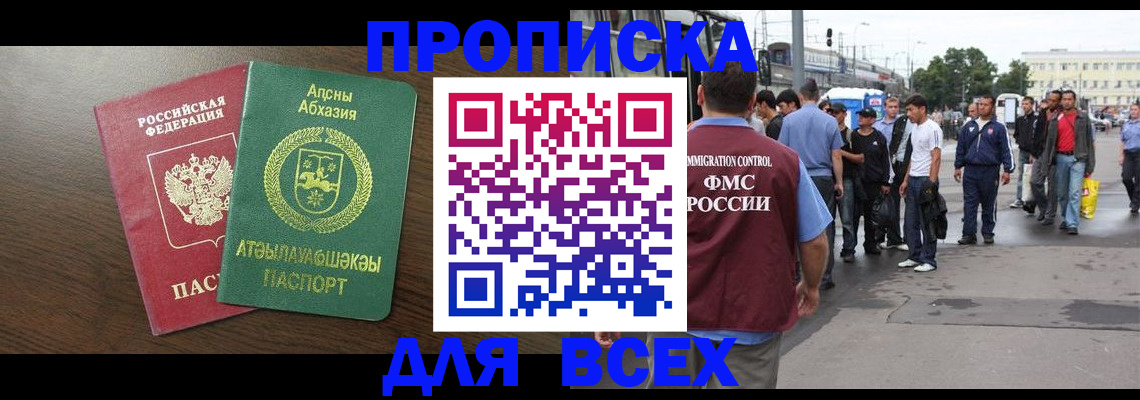 временная прописка в Сатке